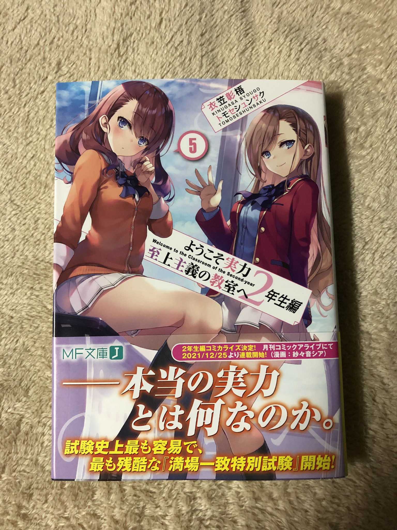 よう実2年生編5巻 - Search / X