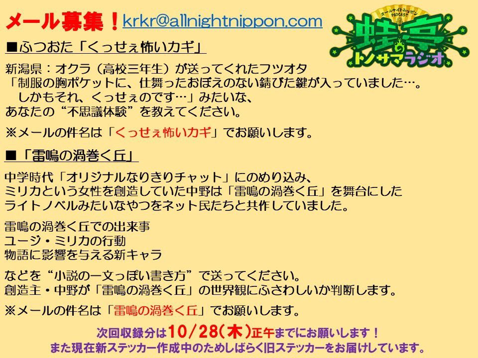 蛙亭のトノサマラジオ オールナイトニッポンpodcast オールナイトニッポンpodcast 蛙亭 のトノサマラジオ Ep 54配信 今回はあの 雷鳴の渦巻く丘 の前日譚からスタート 後半は久々にふつおたをお届けしますが 色々と衝撃も 蛙亭annp