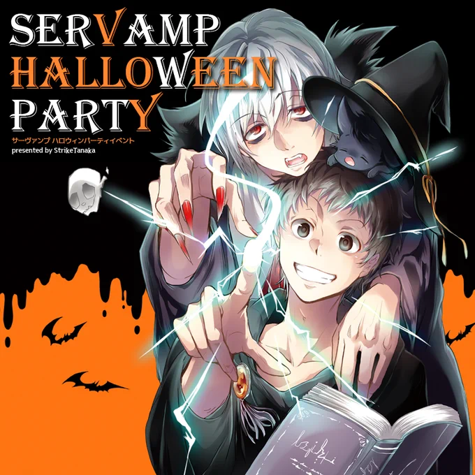 < 🎃HAPPY HALLOWEEN🎃
『サーヴァンプハロウィンパーティ』開催だぞ～。
クッキーを集めて毎日開催されるハロウィンパーティに参加だ～👻

▼ゲームをはじめる▼
https://t.co/ypCvxZ66C0

#サーヴァンプ #TANAKABOX 