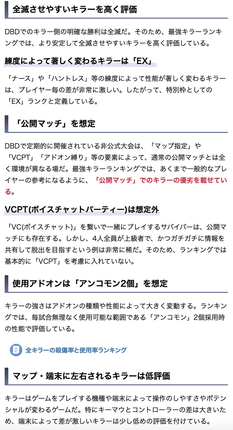 Dbd攻略班 神ゲー攻略 最強キラーランキング更新 5 3 0アプデのキラー性能調整を踏まえて キラーランキングを更新しました ۶ ᐛ ۶ 条件 アドオン Uc 以下2個想定 公開マッチ想定 マップ 機種考慮有り 練度影響大はex 特別枠