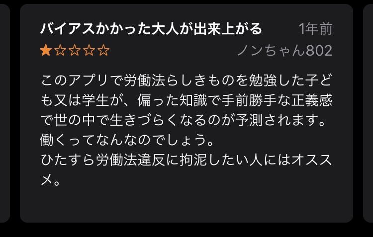 ブラック企業に潜入して労働基準法違反を指摘していくゲーム がやばい まさかの公式 レビューに闇がある Togetter