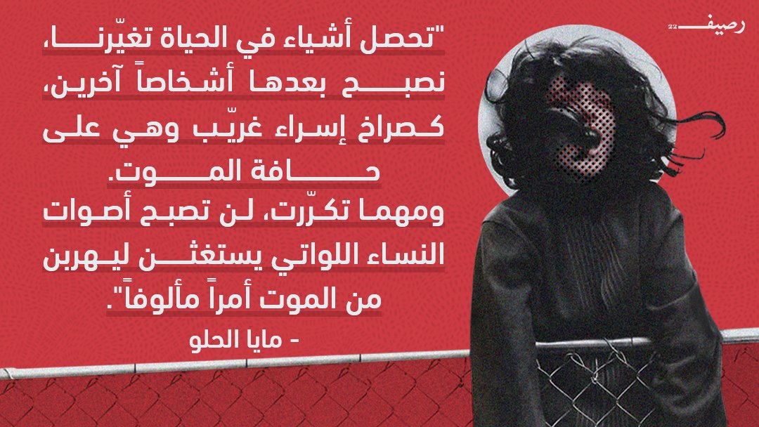 تريدوننا أن نحترم شرف العائلة، بينما طريق "شرف العائلة" معبّد بجثث أخواتنا. عاداتكم وتقاليدكم هي مقبرة كبيرة ترمون فيها جثث النساء. "شرف العائلة" هو مقبرة جماعية للنساء
bit.ly/31SGsEE

#اليوم_العالمي_للتضامن_مع_ضحايا_جرائم_الشرف
