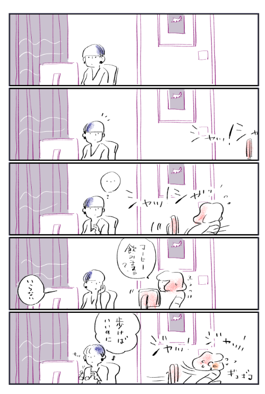 縮まらない上司と部下 #1 