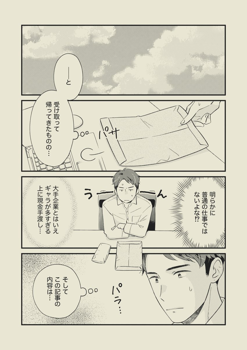 『三毛川とマサノリ』第10話前半 (2/3)

#マンガが読めるハッシュタグ 
#創作BL 
#三毛川とマサノリ 