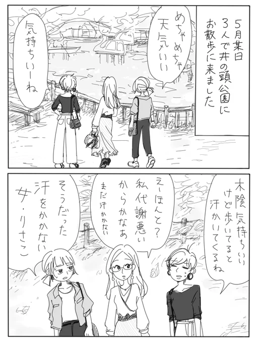 【 20時過ぎの報告会 お昼版 】
3人で井の頭公園に行って、それぞれの初デートの思い出を話します

▼つづきはこちら
https://t.co/daEjnIssqN 