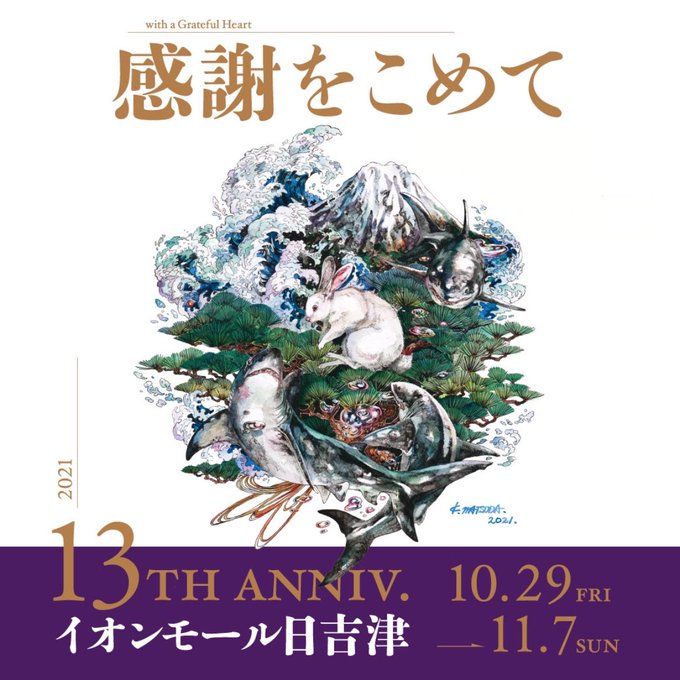 Twoucan イオンモール の注目ツイート イラスト マンガ