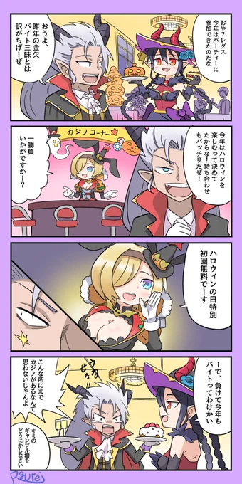 オセロニア4コマ【ハロウィンorバイト】
#オセロニア 