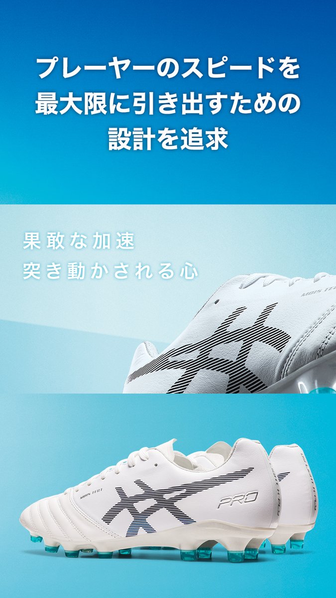 ASICS_JP's tweet photo. サッカースパイク「DS LIGHT X-FLY PRO」が、グッドデザイン賞を受賞。
開発者が『アシックスの中でもトップクラスの軽量性を実現した』と語るスパイクのこだわりとは。
▼詳しくは画像タップでチェック。
#DSLIGHTXFLYPRO >https://t.co/BdA1LQNaUs
#ASICSFootball #DSLIGHT https://t.co/LdZIkFs9Cy