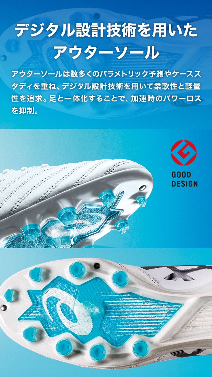 ASICS_JP's tweet photo. サッカースパイク「DS LIGHT X-FLY PRO」が、グッドデザイン賞を受賞。
開発者が『アシックスの中でもトップクラスの軽量性を実現した』と語るスパイクのこだわりとは。
▼詳しくは画像タップでチェック。
#DSLIGHTXFLYPRO >https://t.co/BdA1LQNaUs
#ASICSFootball #DSLIGHT https://t.co/LdZIkFs9Cy