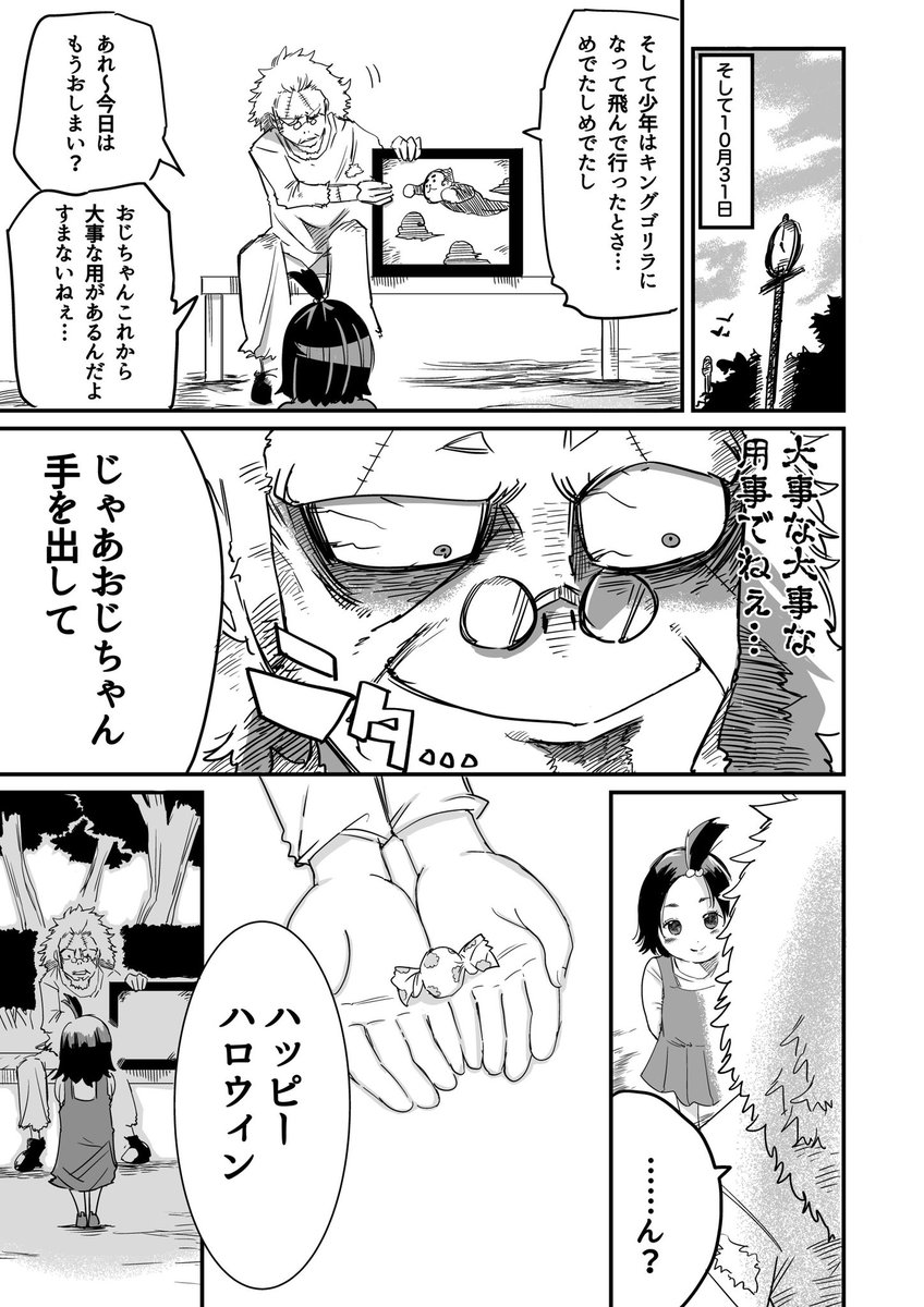 【漫画】おじちゃんゾンビと女の子 