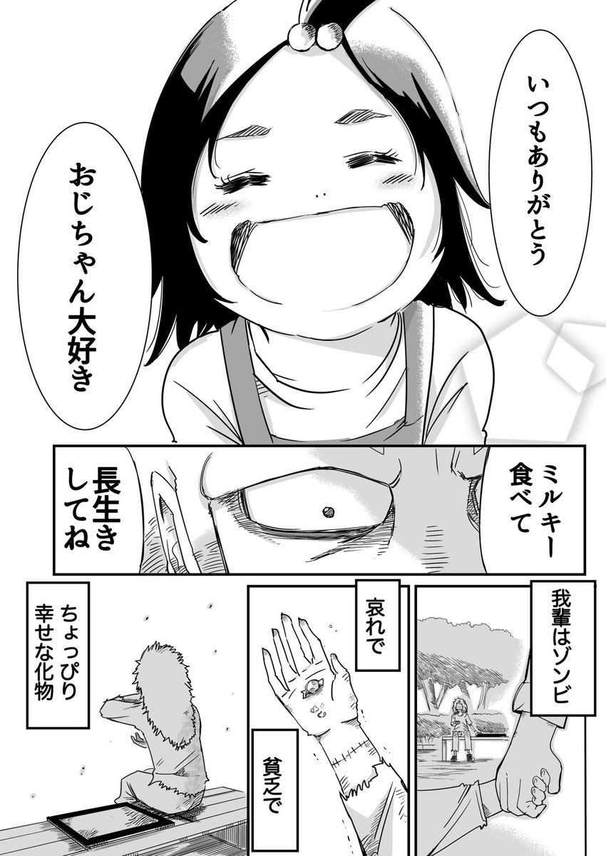 【漫画】おじちゃんゾンビと女の子 