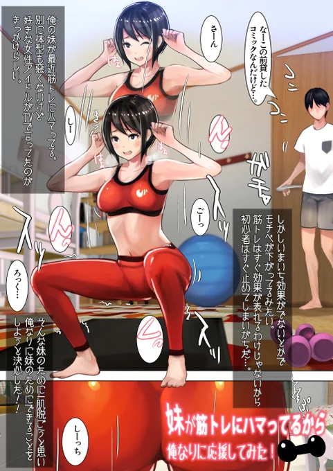 【更新予告】妹が筋トレにハマってるから俺なりに応援してみた! 