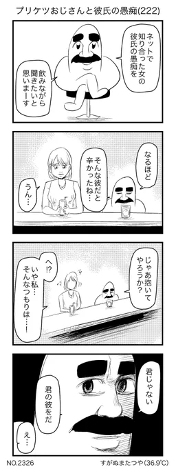 プリケツおじさんと彼氏の愚痴(222) 