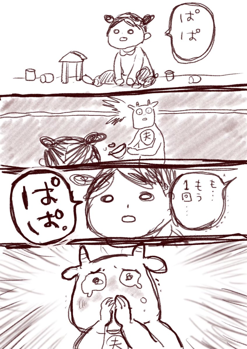 きのう、初めて言いました。
#育児絵日記 