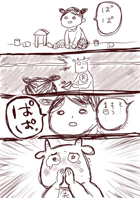 藤沢もやし Moya Moe さんのマンガ一覧 リツイート順 4ページ ツイコミ 仮