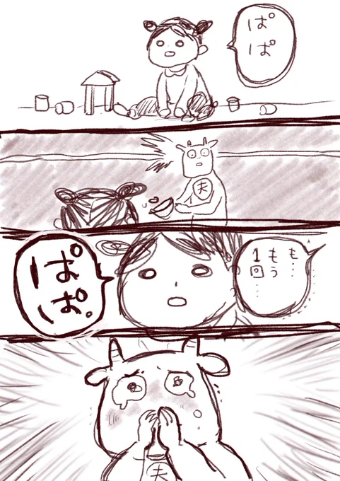きのう、初めて言いました。
#育児絵日記 