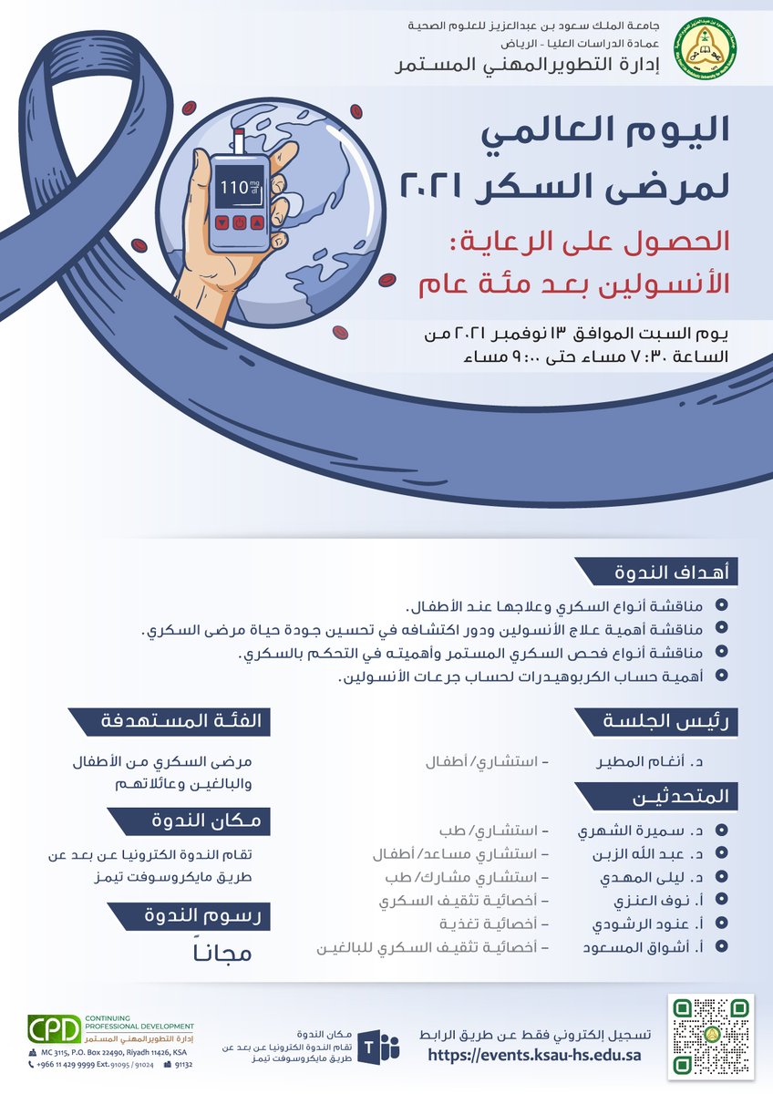 DeanshipPE's tweet photo. يسرّ إدارة التطوير المهني المستمر بعمادة الدراسات العليا في جامعة الملك سعود بن عبدالعزيز للعلوم الصحية بالرياض أن تعلن عن فتح التسجيل مجاناً في ندوة (اليوم العالمي لمرض السكر) باللغة العربية عن بعد بتاريخ 13 نوفمبر 2021. https://t.co/ijJCsJRnl6