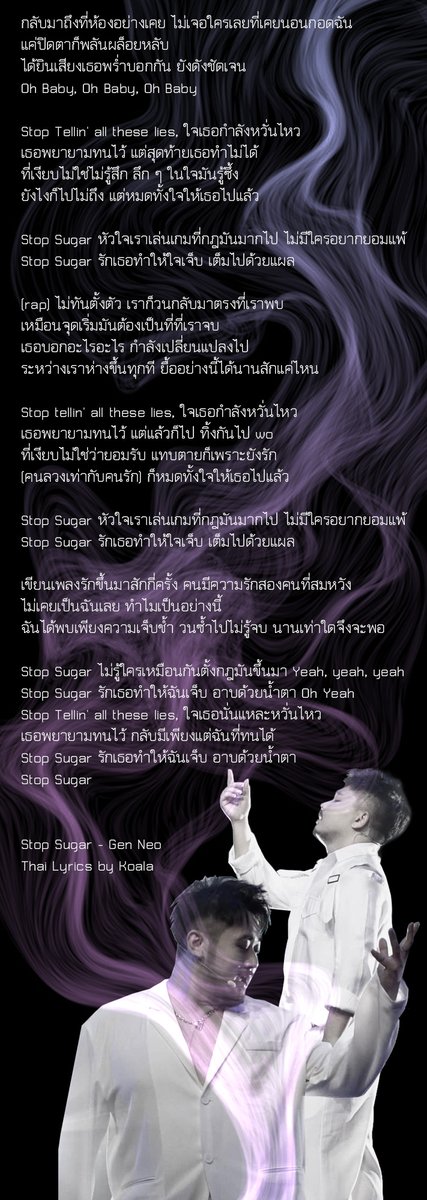 ThaiKoala's tweet photo. เมื่อคืนจิกหมอนขาดไปเพราะสเตจเพลง #StopSugar ของ #DingFeng #ProducePandas ก็เลยขอเอาเนื้อไทยที่เขียนเก็บไว้ตั้งแต่ #YWY3 มาลงรูป เป็นของฝากคีปเปอร์เมน #Otter กับ #Ding ครับ https://t.co/SJFGeFKUZ3