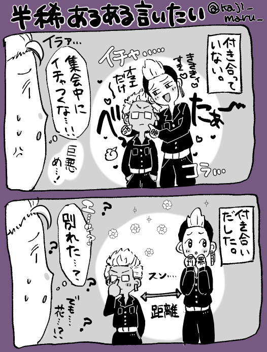 半稀あるあるに翻弄されるミチ 