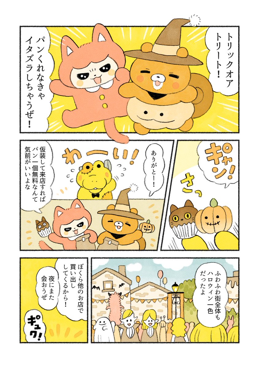 がんばれ!コッペパンわに
19話「ハロウィンのお客さん」 