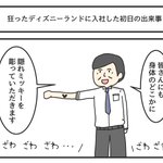 入社したことを後悔？狂ったディズニーランドに入社した初日の出来事!