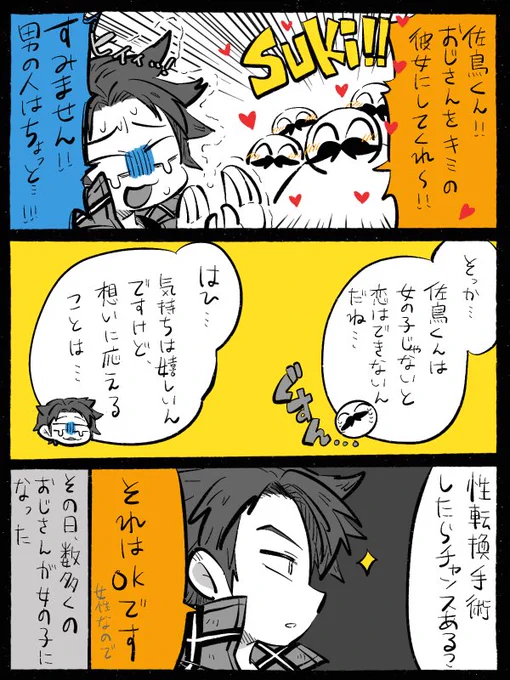 モブおじさんに求愛される佐鳥くんと出水先輩の図です。 