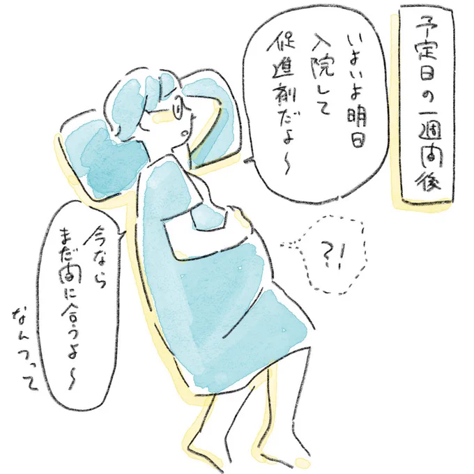 陣痛が始まった夜の話 