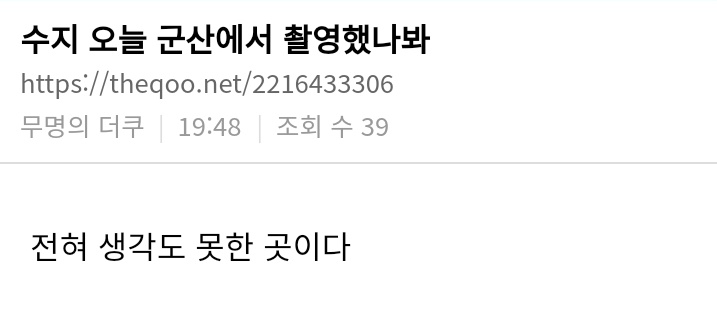 Suzy is filming in Gunsan today

#배수지 #수지 #SUZY #BaeSuzy #AnnaTheSeries #AnnaKdrama #안나