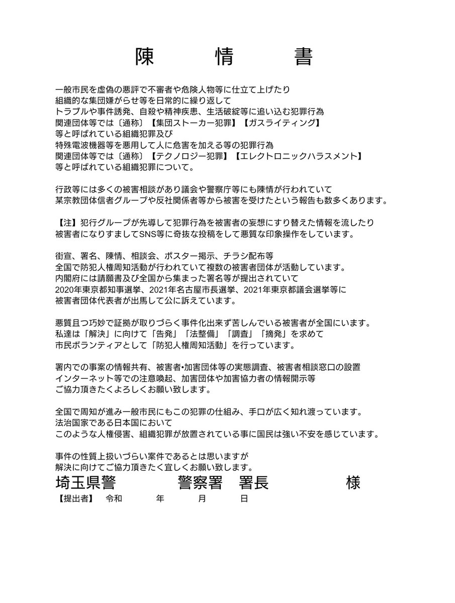 重要 テクノロジー犯罪 Cybertorture の説明 日記 メモ帳