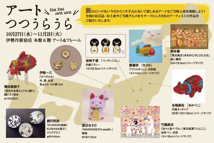 「アートつつうらうら」
10/27〜11/2 伊勢丹新宿店本館6階アート&amp;フレーム

私は原画2点とジグレー版画を出展しています。原画ちらっと見せ🐧
(原画は抽選販売) 