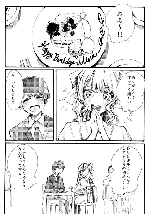 愛されてる女の子の話 