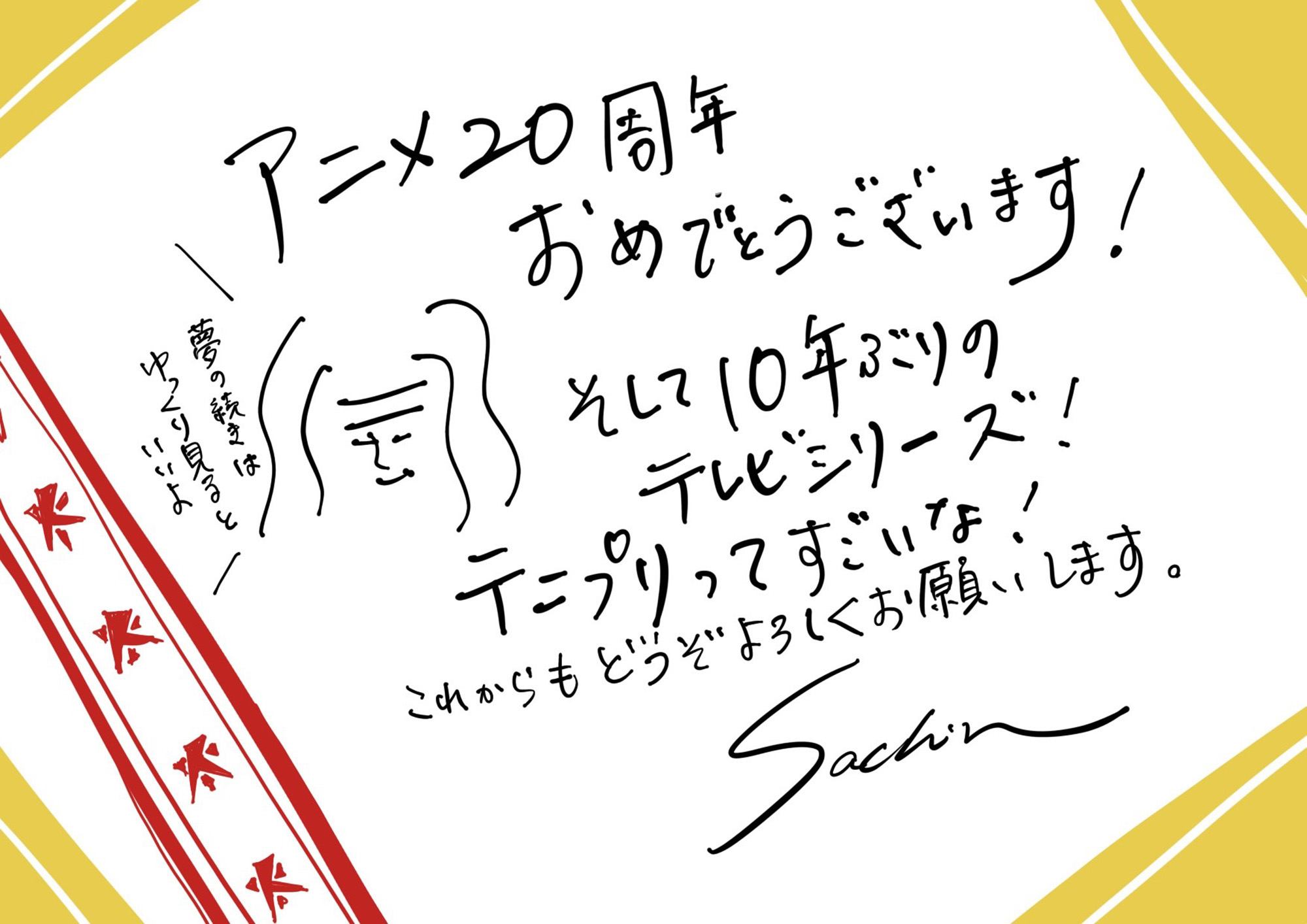 アニメ「新テニスの王子様」公式 on X: 