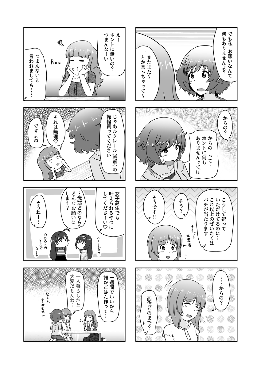 #今年も残りわずかなので今年一番伸びた絵を貼る
漫画だけど優花里誕のが一番伸びてくれたみたいです ありがとうございます