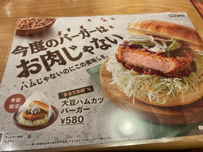 コメダ珈琲 大豆ハムカツバーガー カロリーと原材料やアレルギー物質を調査 口コミも 最近気になること