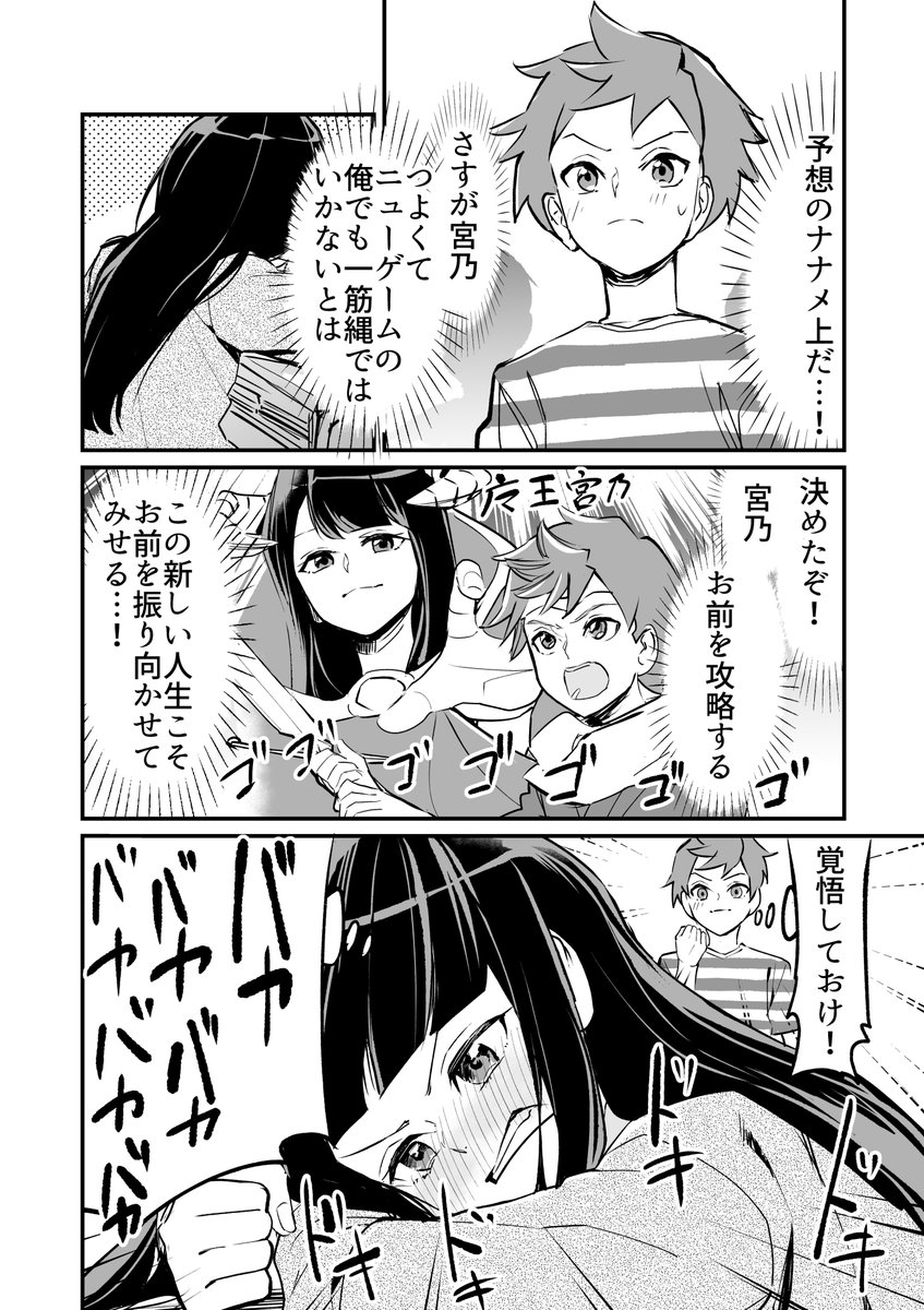 【漫画】つよくてニューゲームなラブコメ 