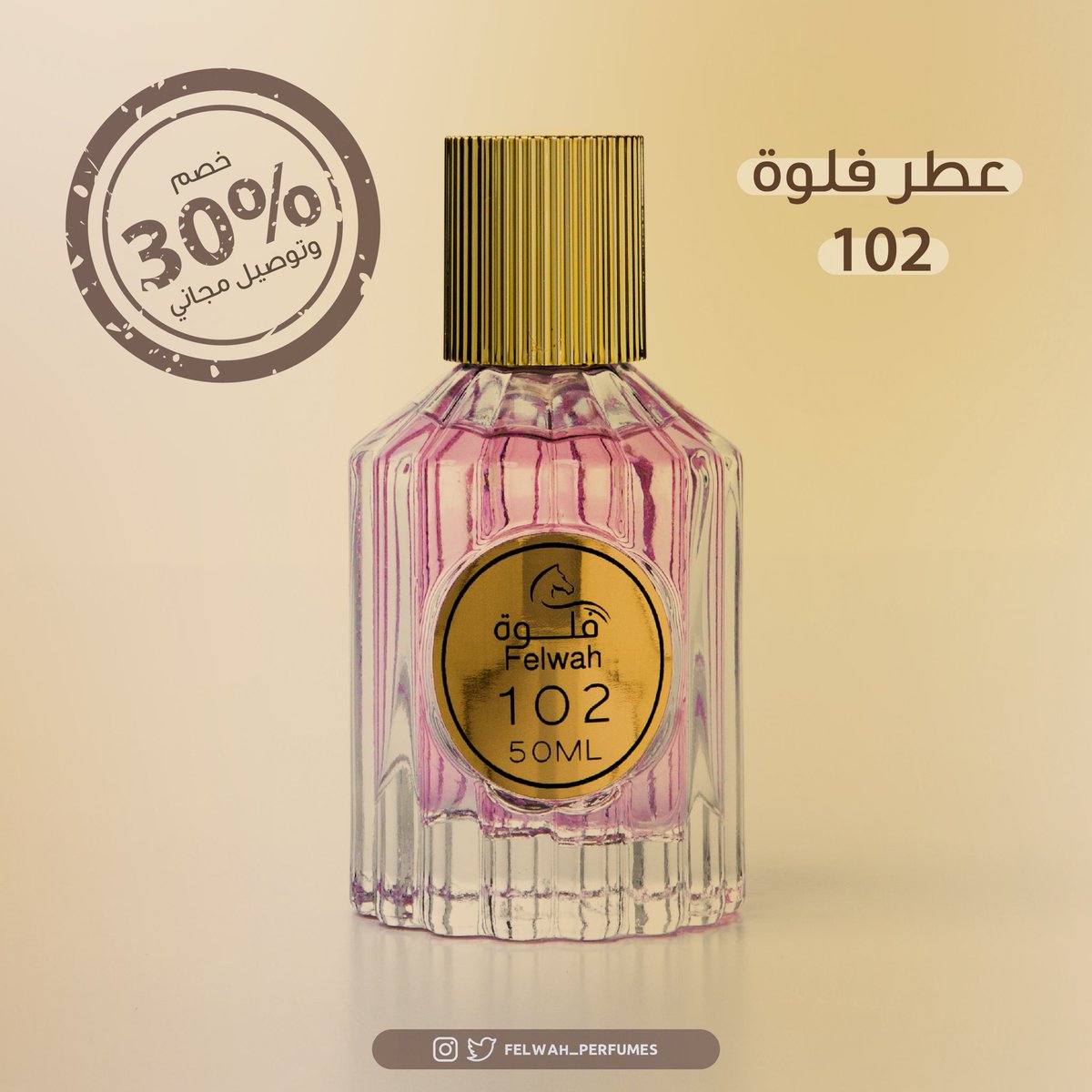 خصم ٣٠٪ وتوصيل مجاني 😍✨