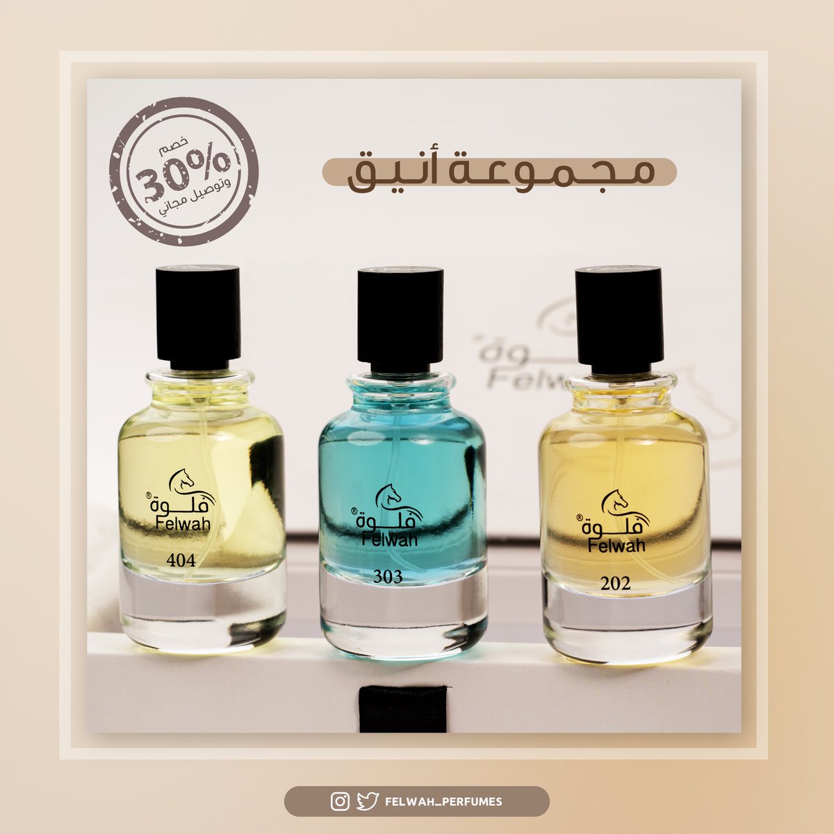 خصم ٣٠٪ على مجموعة أنيق وتوصيل مجاني 👌✨