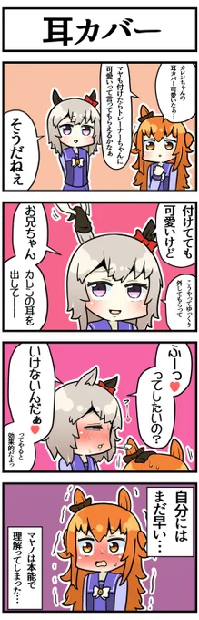 小悪魔なカレンチャン

#ウマ娘 