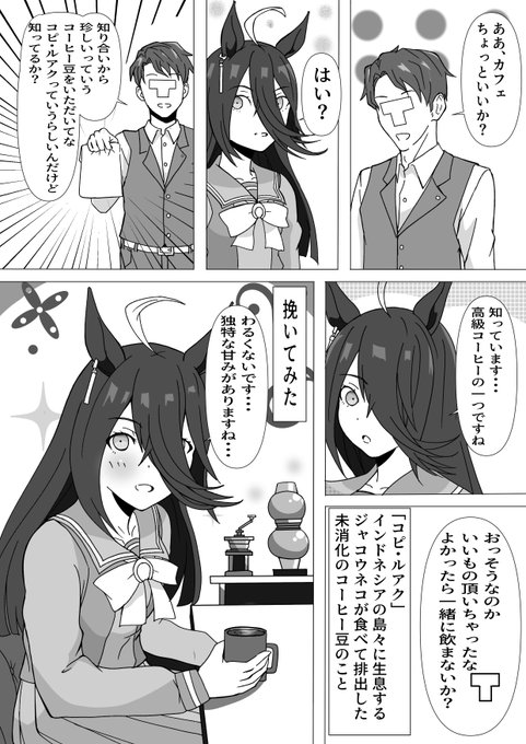 #ウマ娘プリティーダービー 
マンハッタンカフェと高級コーヒー 