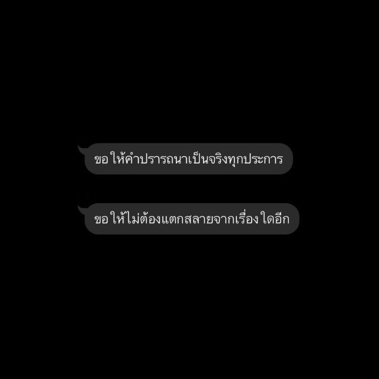 จะรักและอวยพรให้เสมอ