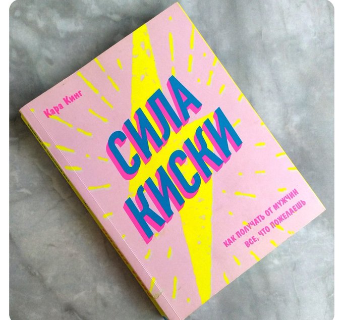 Сегодня ходила в книжный и офигела от увиденного 😅   P. S. Мужчины держитесь...говорят у этой хрени есть<a href="/tag/onlyfans"class="tags"><span>#onlyfans</span></a>