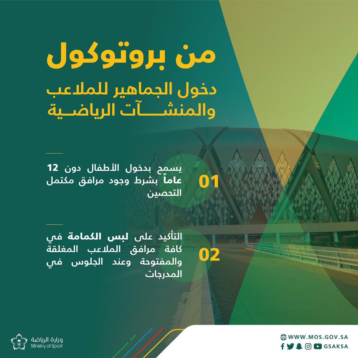 مرحبا عزيزي تركي:
أعلنت وزارة الرياضة اليوم الثلاثاء أنه يسمح بدخول الأطفال تحت سن 12 عام شرط وجود مرافق مكتمل التحصين.