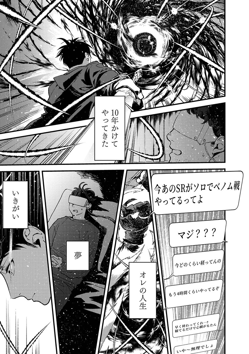 俺、勇者じゃないですから。連載一話 