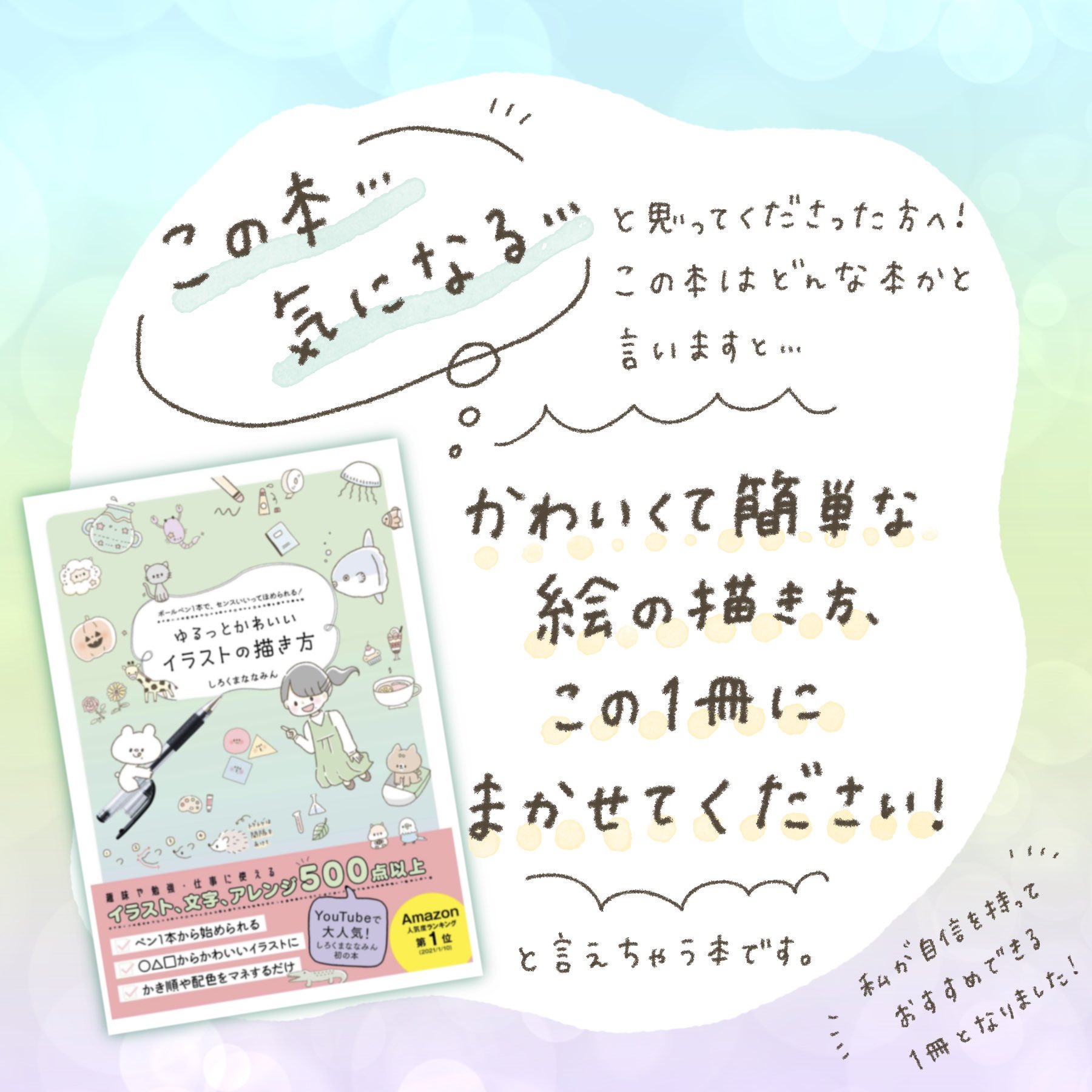 しろくまななみん 2 18 新刊出たよ 祝 5刷 本が気になるという方 ぜひとも紹介動画を見てみてくださいませ ゆるっとかわいいイラストの描き方 紹介動画 T Co Xt93y6gekp T Co 4nn1ojndql Twitter