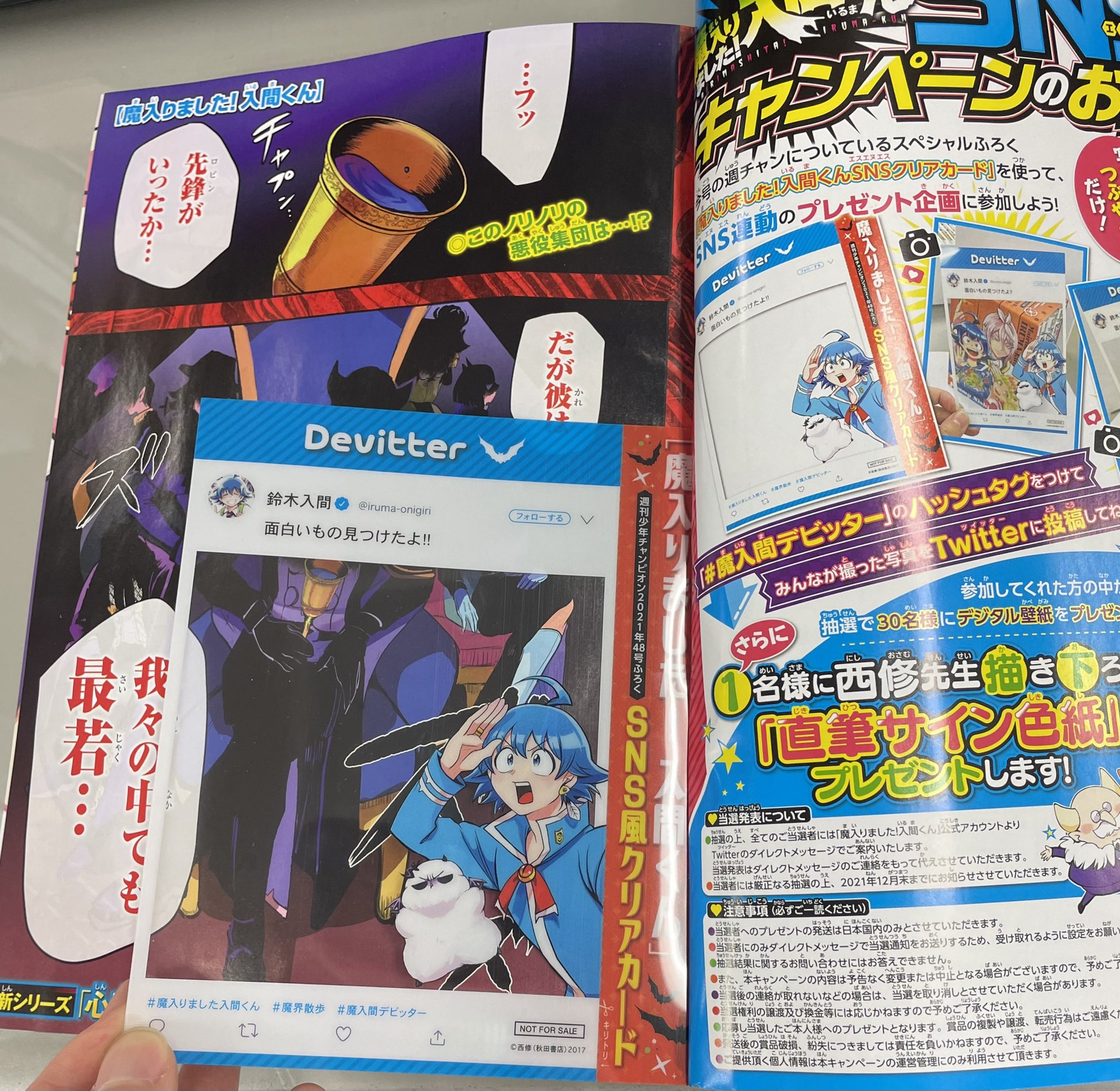魔入りました！ 入間くん【公式】 on X: 