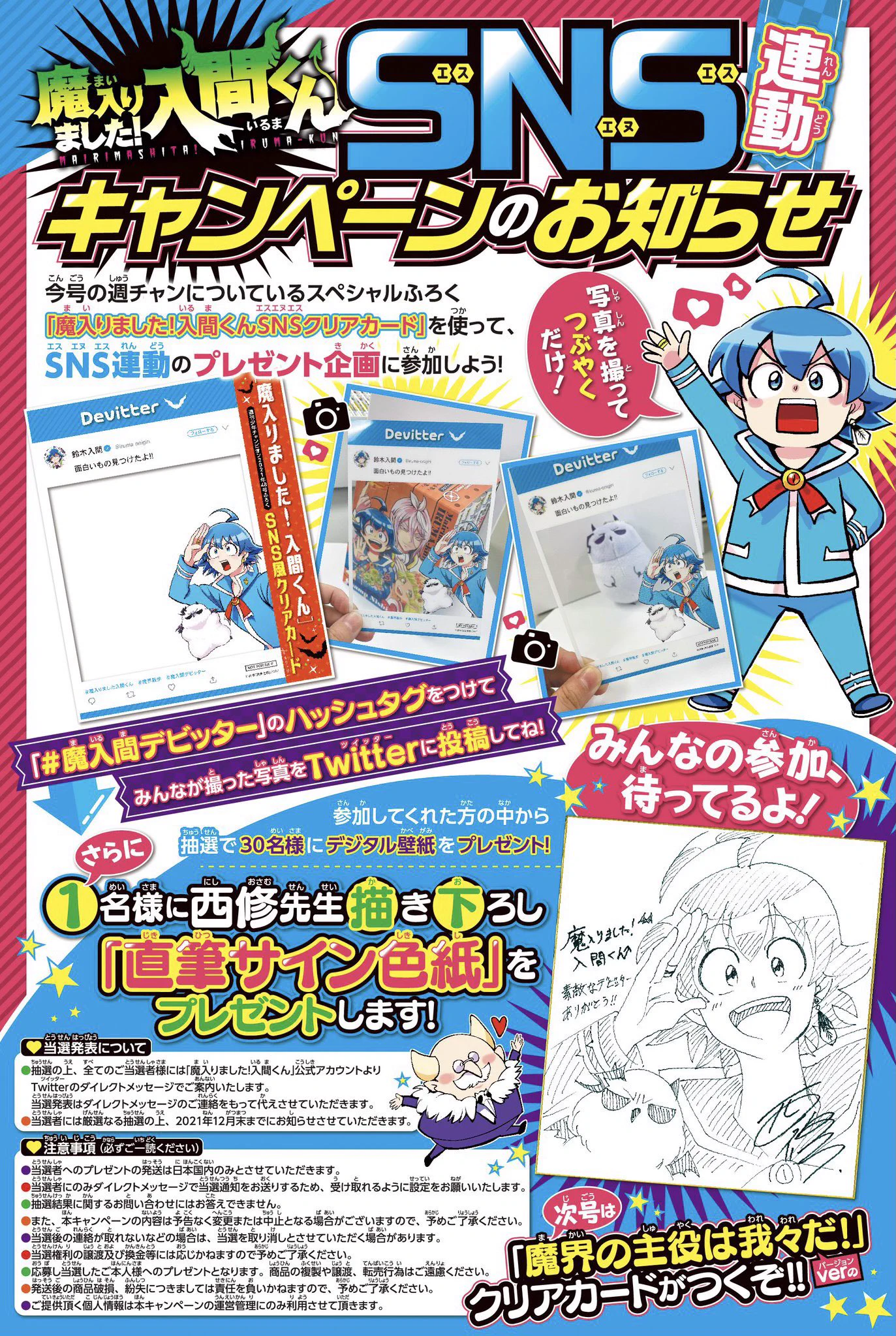 魔入りました！ 入間くん【公式】 on X: 