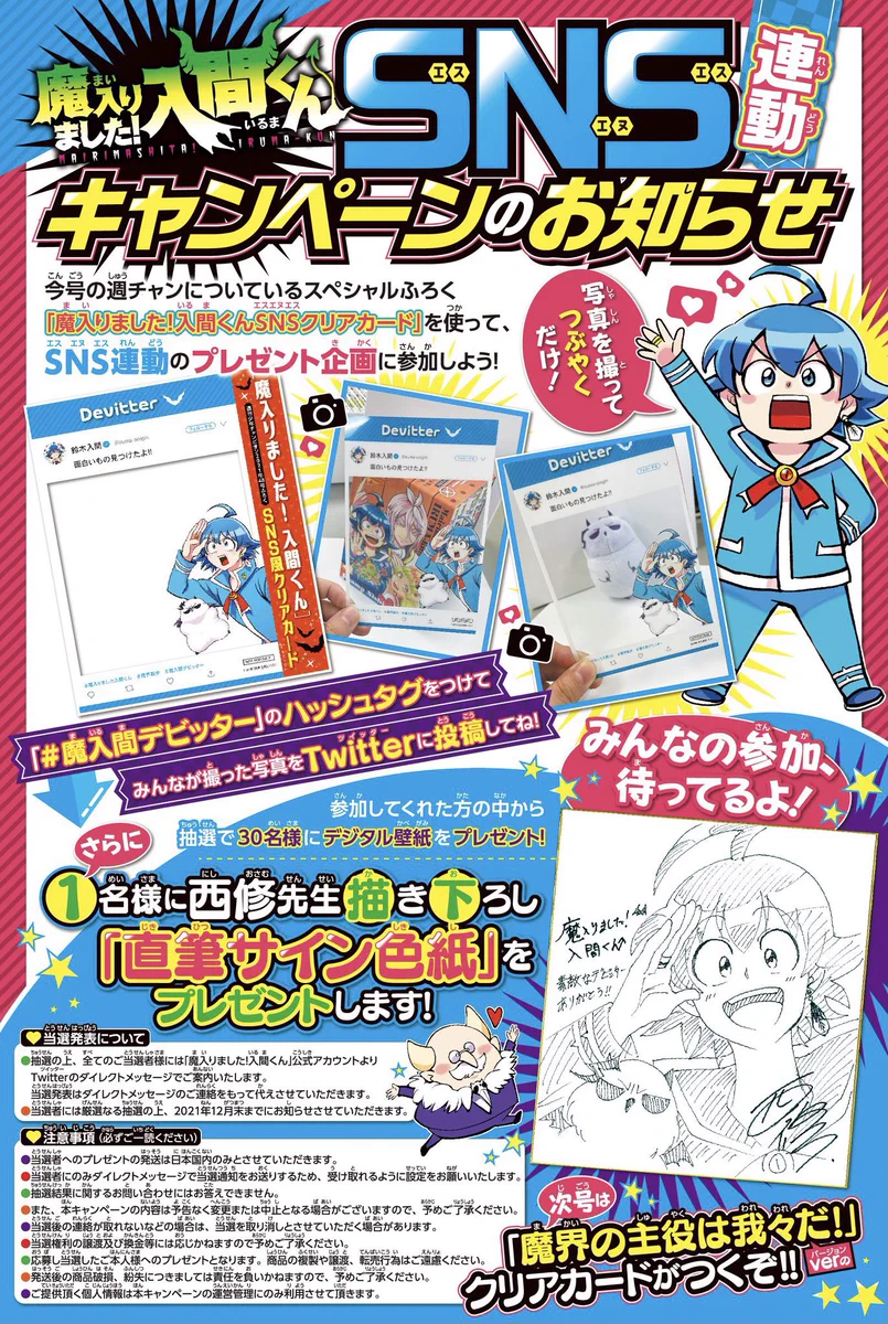 魔入りました！ 入間くん【公式】 on X: 