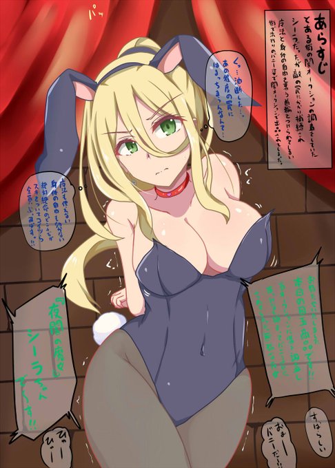 バニーガール姿で身体の自由を奪われてオークションに出品されてくすぐり責めなパフォーマンスさせられちゃう魔女の旅々のシーラさん 