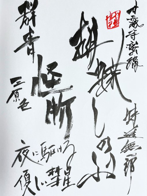 好きなもの色々

 #筆文字小鳥女子 