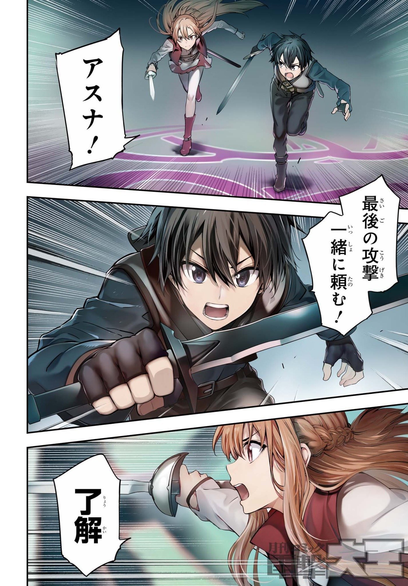 Sword Art Online Re:Aincrad  Manga - Pictures 